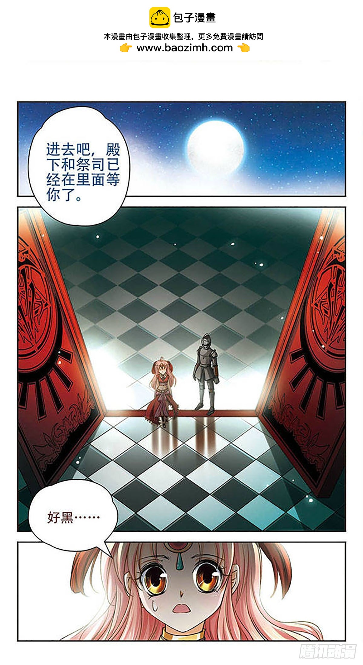 謎之魔盒·颯漫畫 - 第62話 - 2