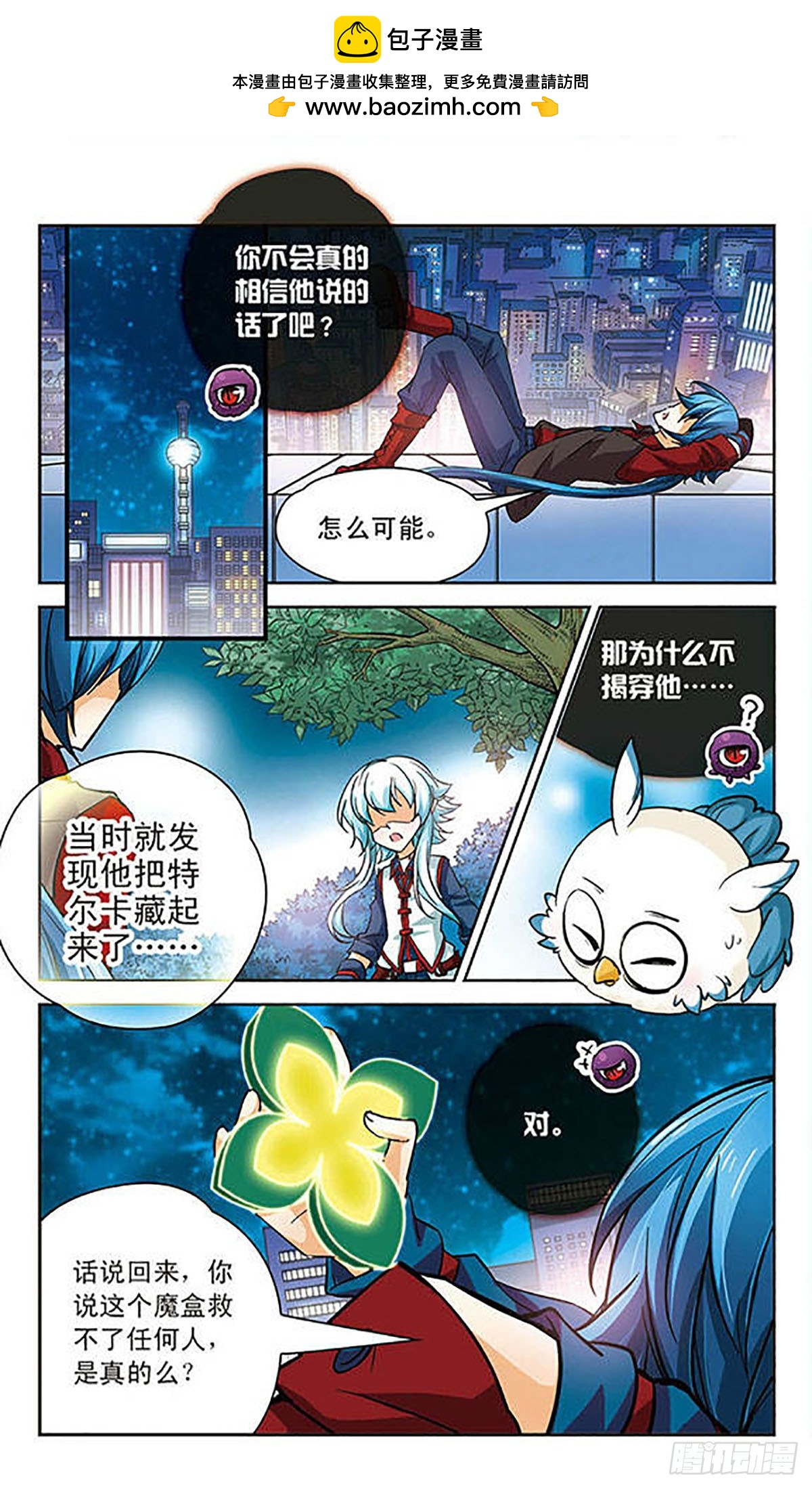 謎之魔盒·颯漫畫 - 第78話 - 2