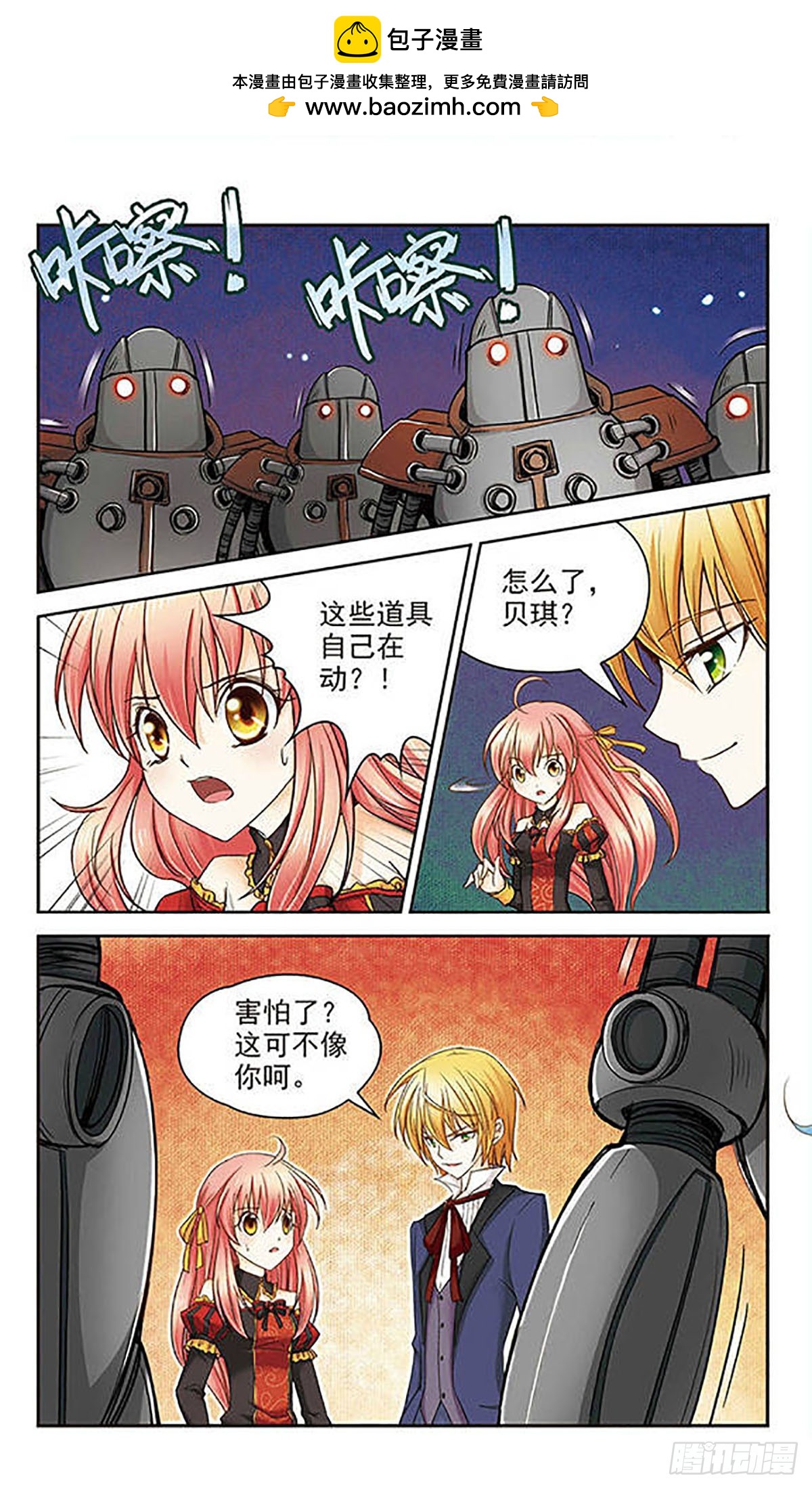 謎之魔盒·颯漫畫 - 第8話 - 2