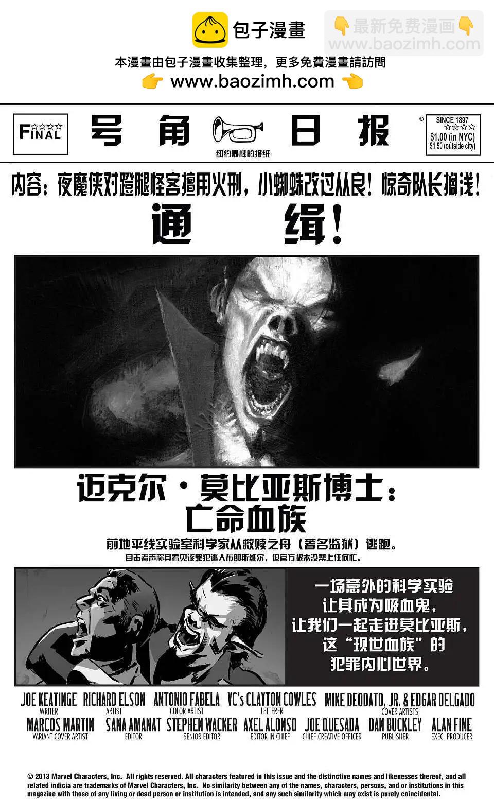 莫比亞斯 現世血族 - 第02卷 - 2