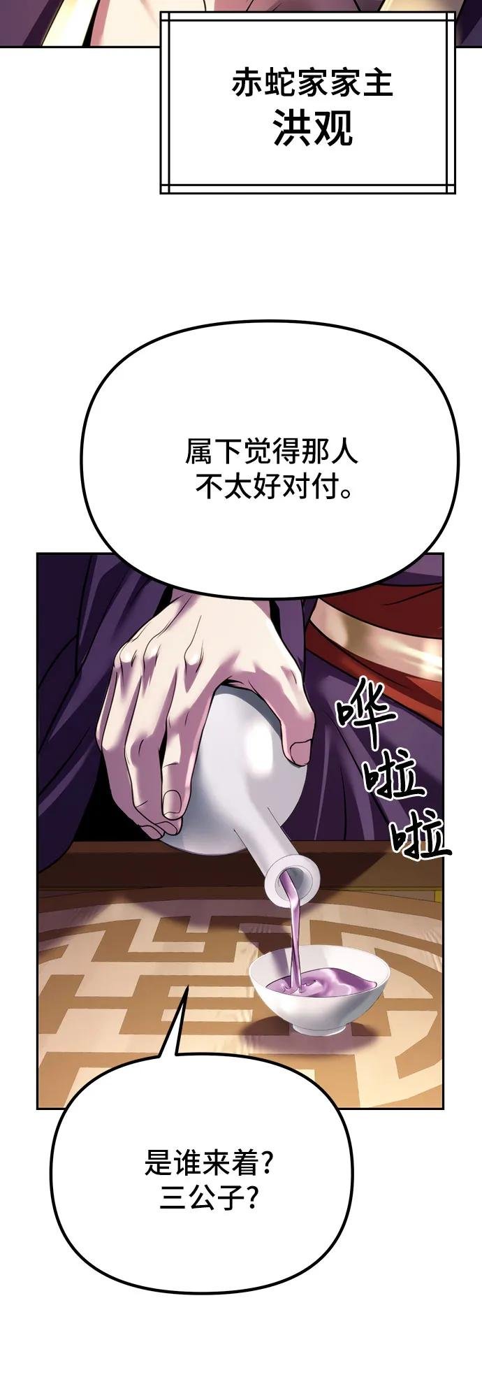 魔道轉生記 - 第54話(2/3) - 1