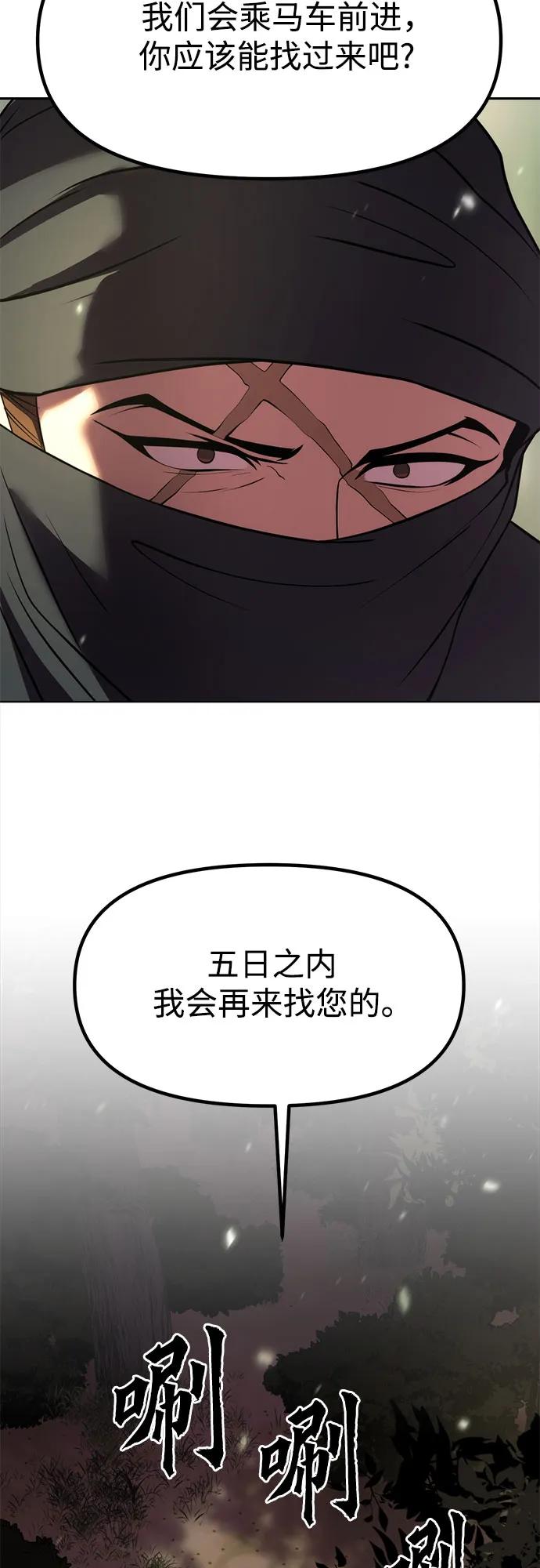 魔道轉生記 - 第80話(2/3) - 1