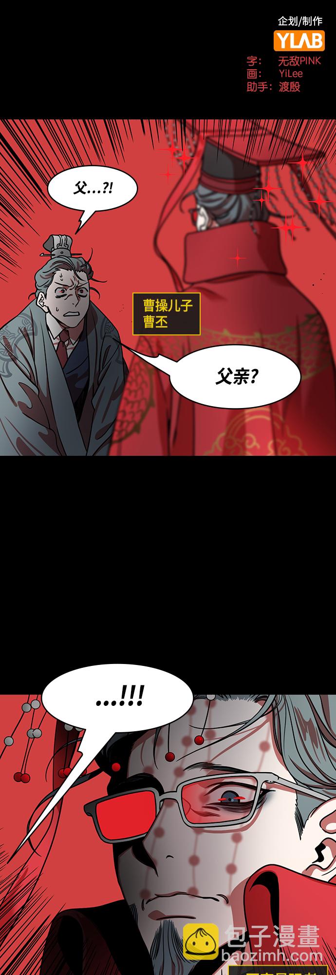 摩登三國 - [第450話] 三國志-壞爸爸，曹操 - 2
