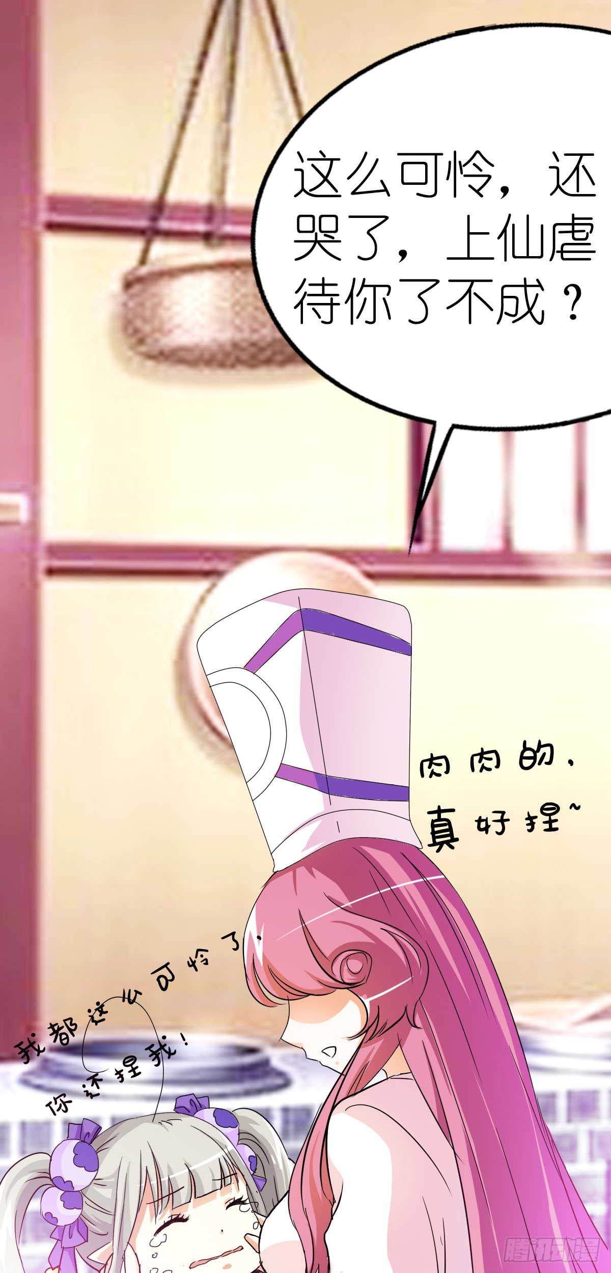 莫等與吃吃 - 第23話 - 1