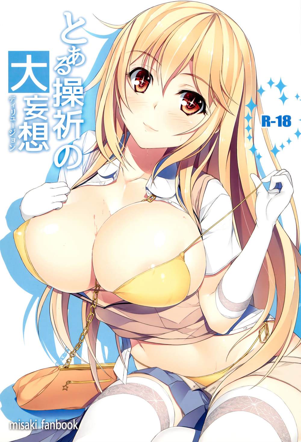 魔法禁書目錄本 - (C87) [Seven deadly sins (homu)] Toaru Misaki no Delusion - 2