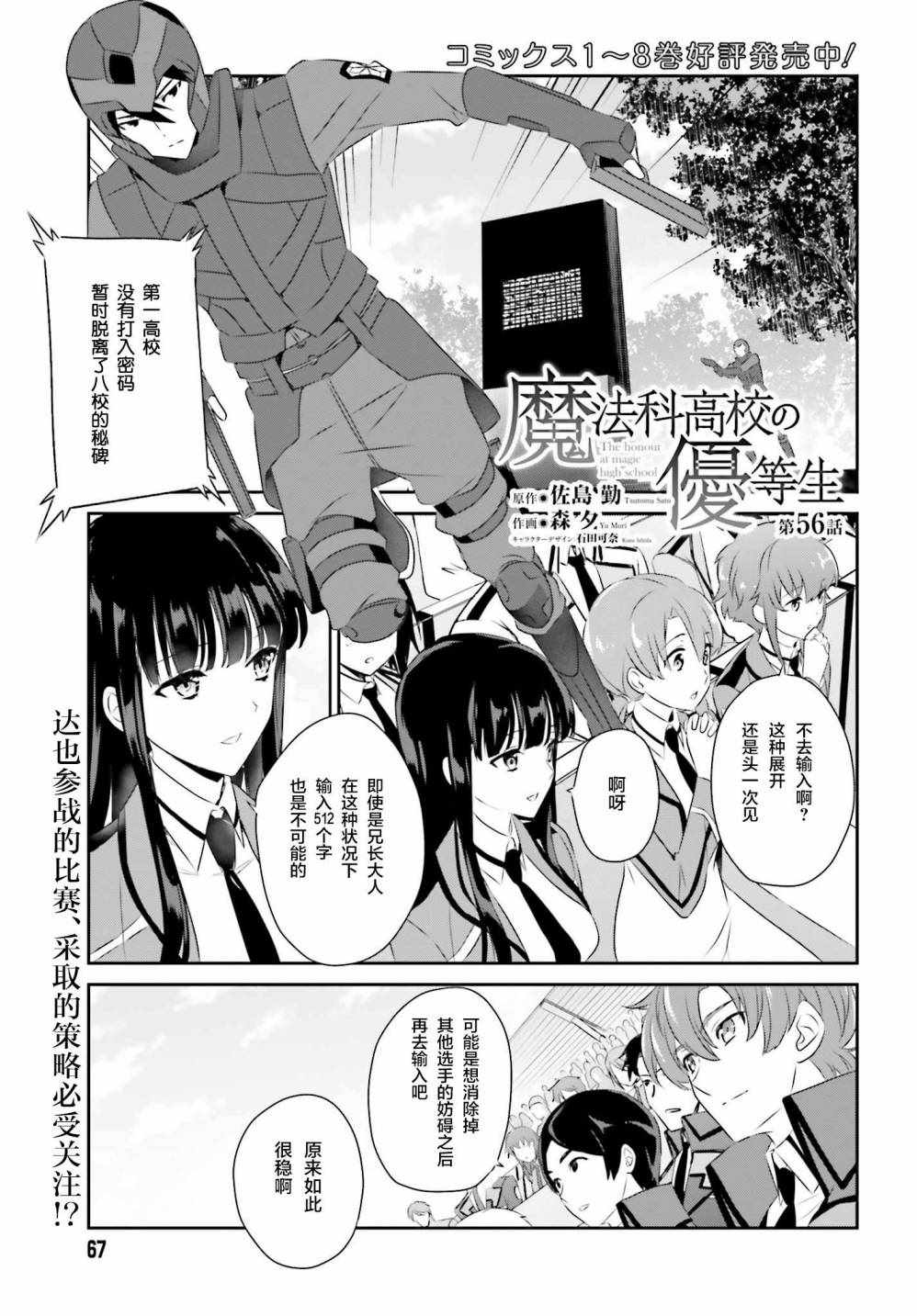 魔法科高校的優等生 - 第56話 - 1