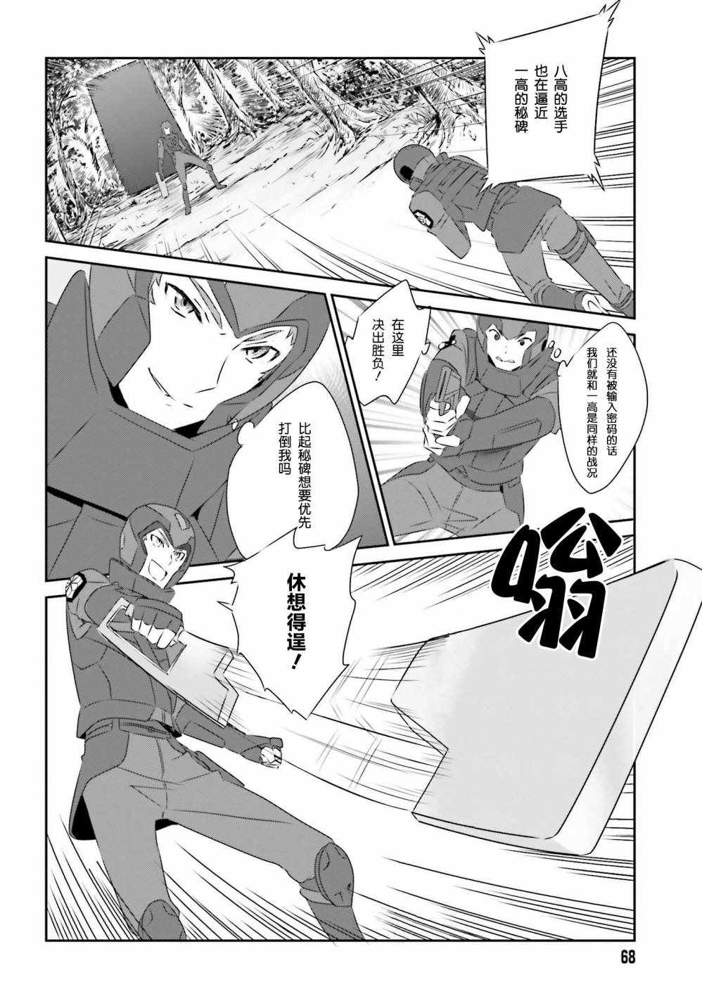 魔法科高校的優等生 - 第56話 - 2