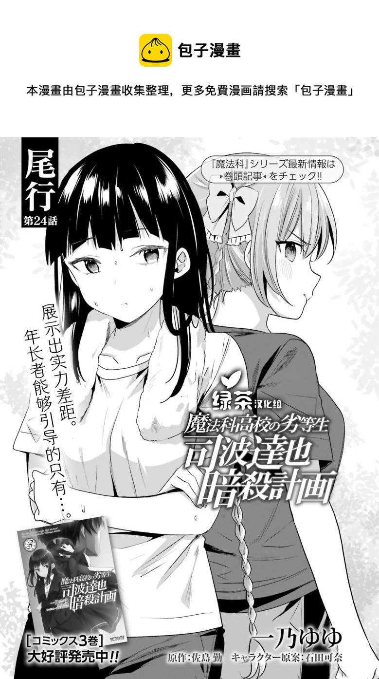 魔法科高中的劣等生：司波達也暗殺計劃 - 第24話 - 1