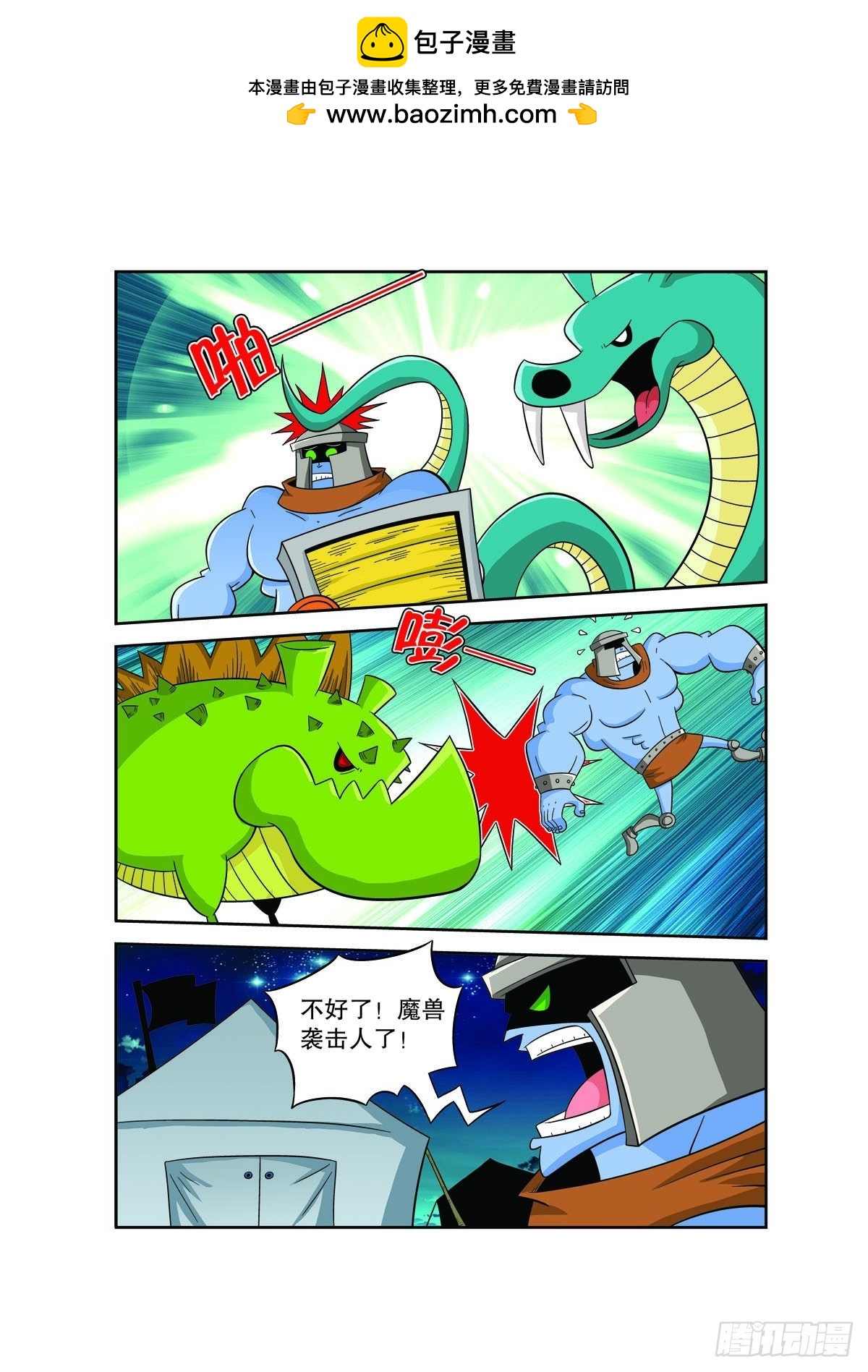 魔法PANDA - 第135话 - 1