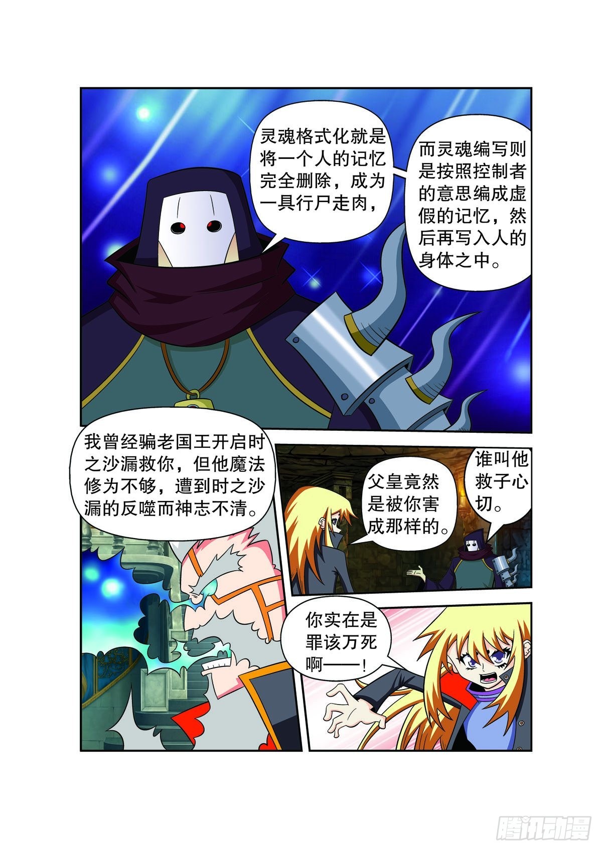 魔法PANDA - 第151话 - 1