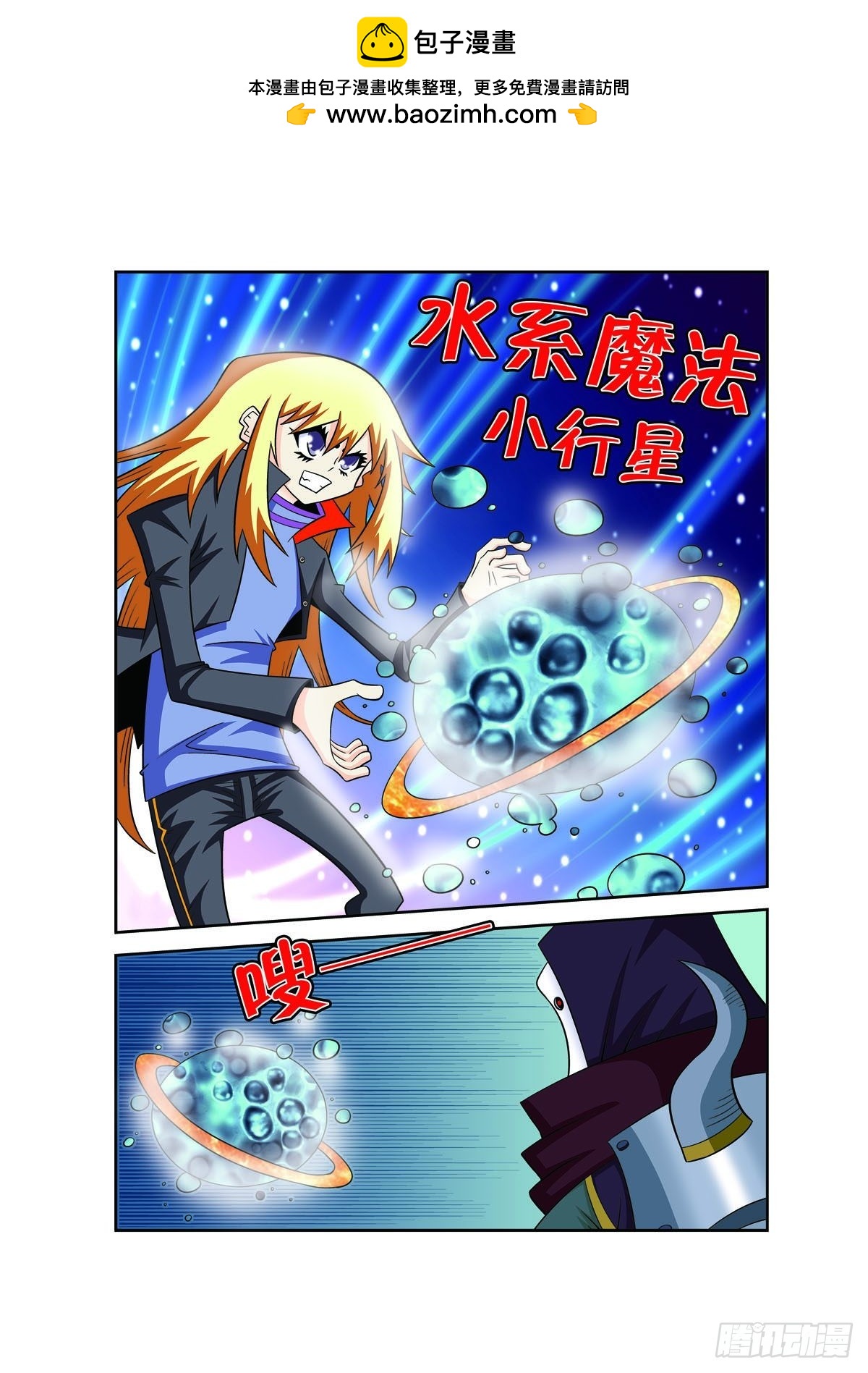 魔法PANDA - 第151话 - 1