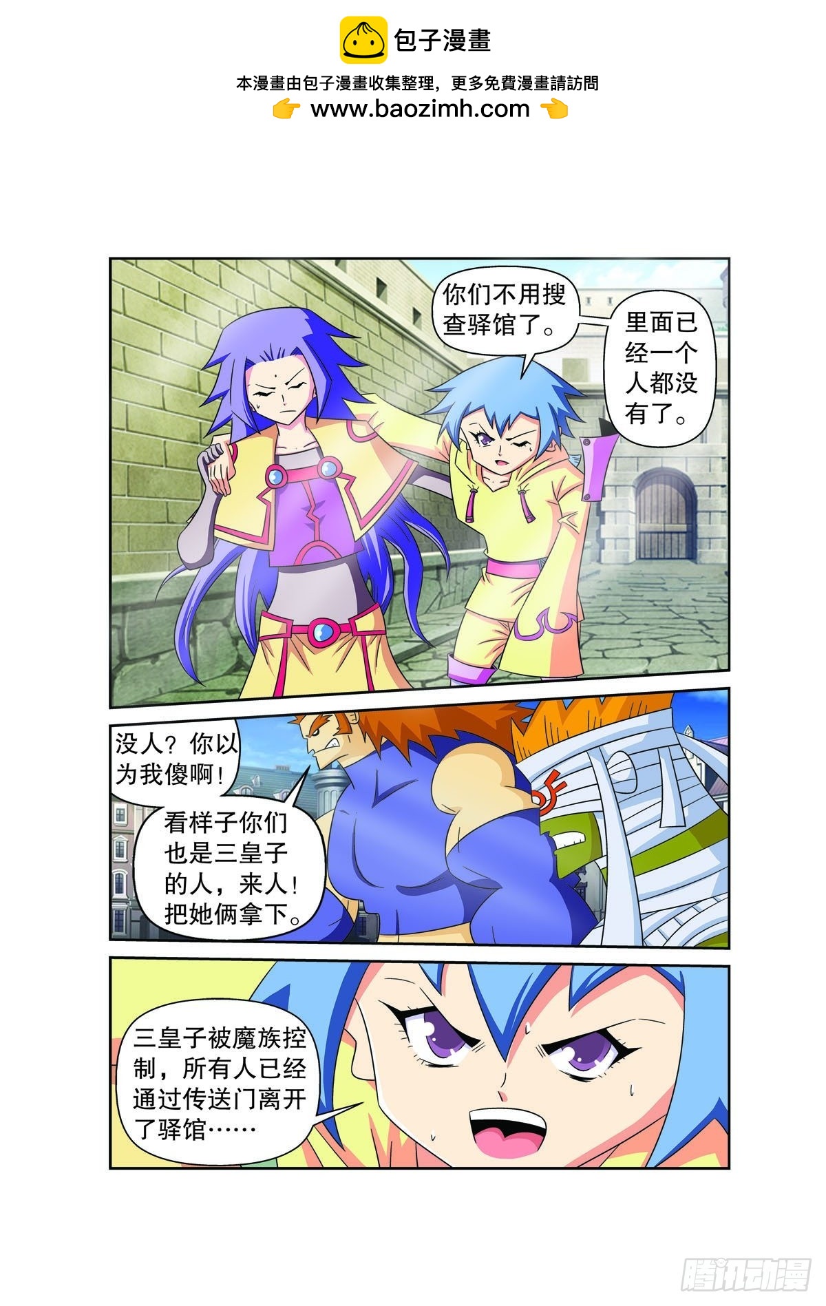 魔法PANDA - 第159话 - 1