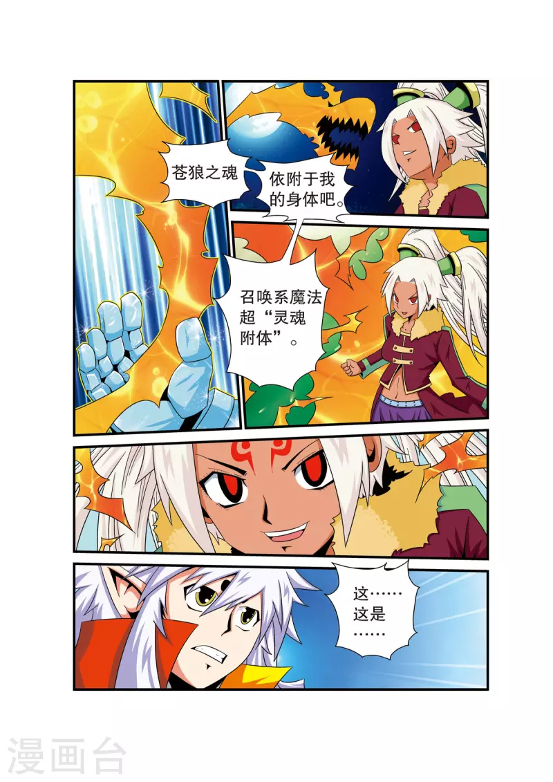 魔法PANDA - 第27话 - 1