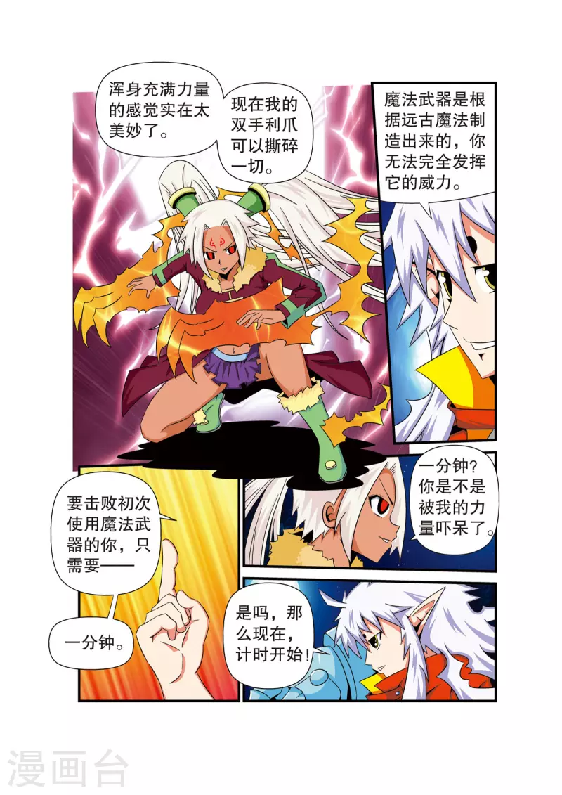 魔法PANDA - 第27话 - 1