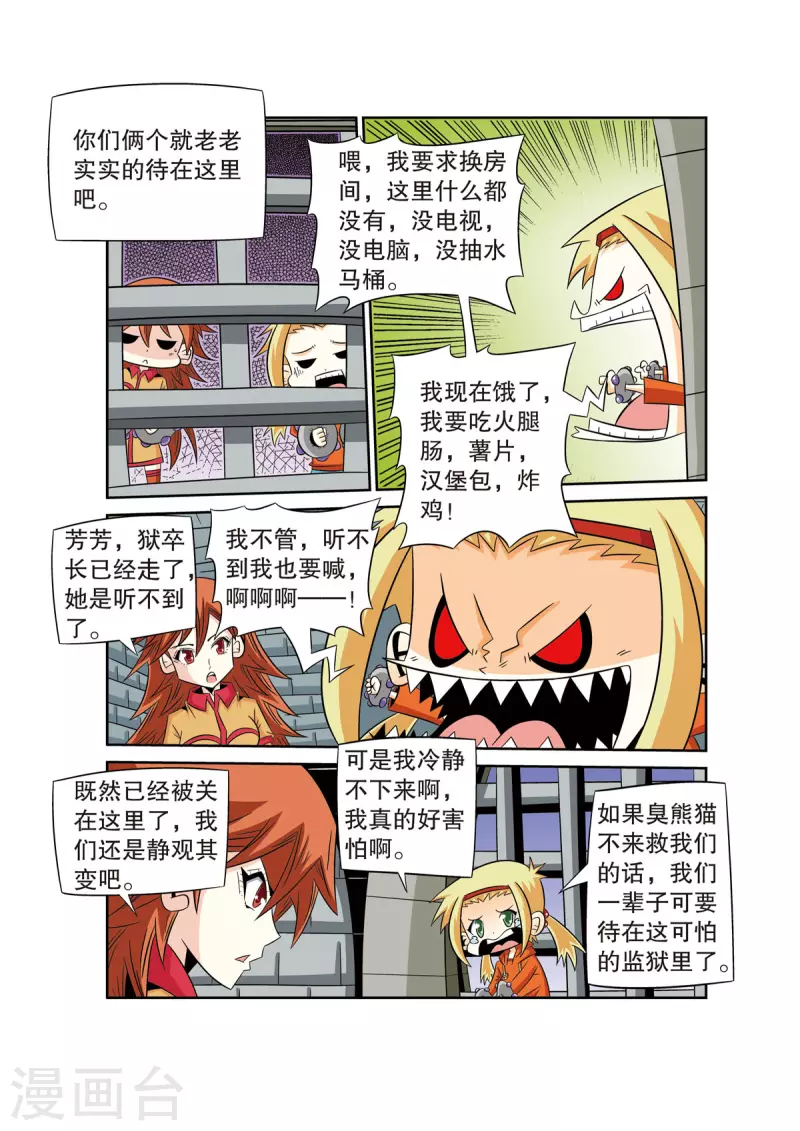 魔法PANDA - 第51话 - 1