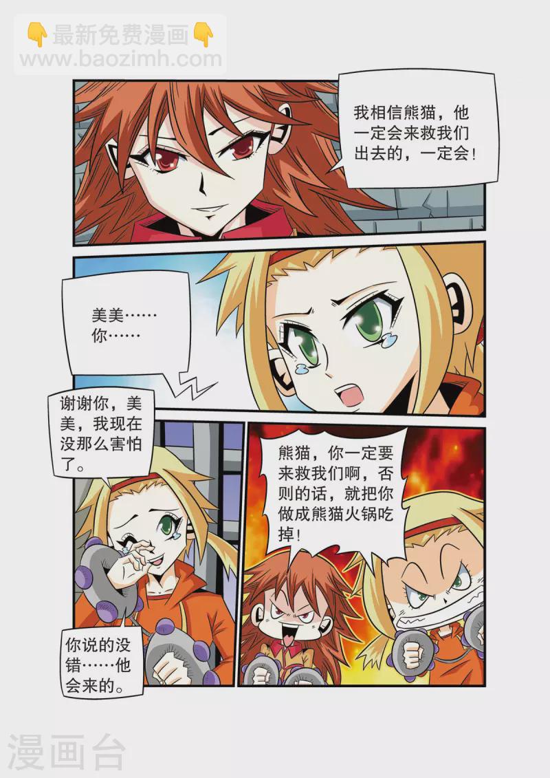 魔法PANDA - 第51话 - 2