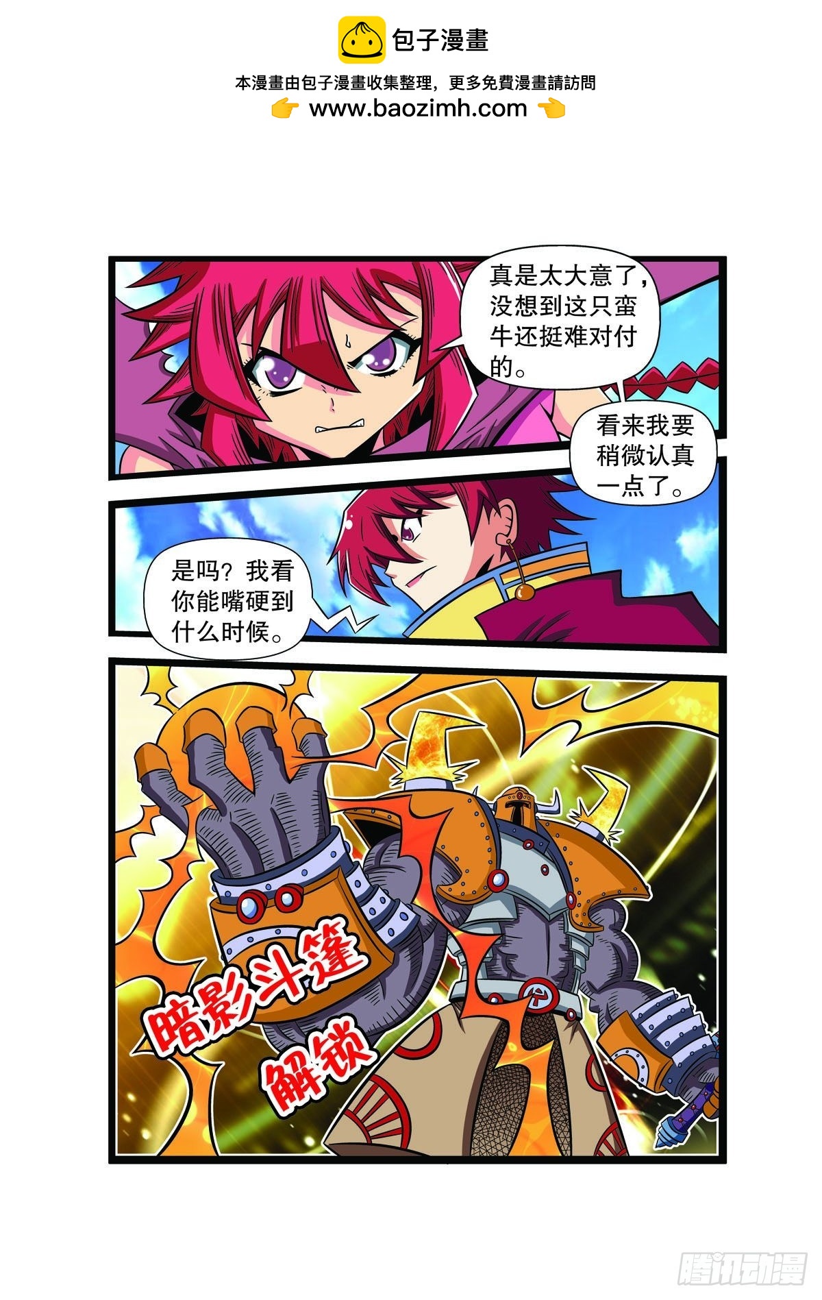 魔法PANDA - 第95话 - 1