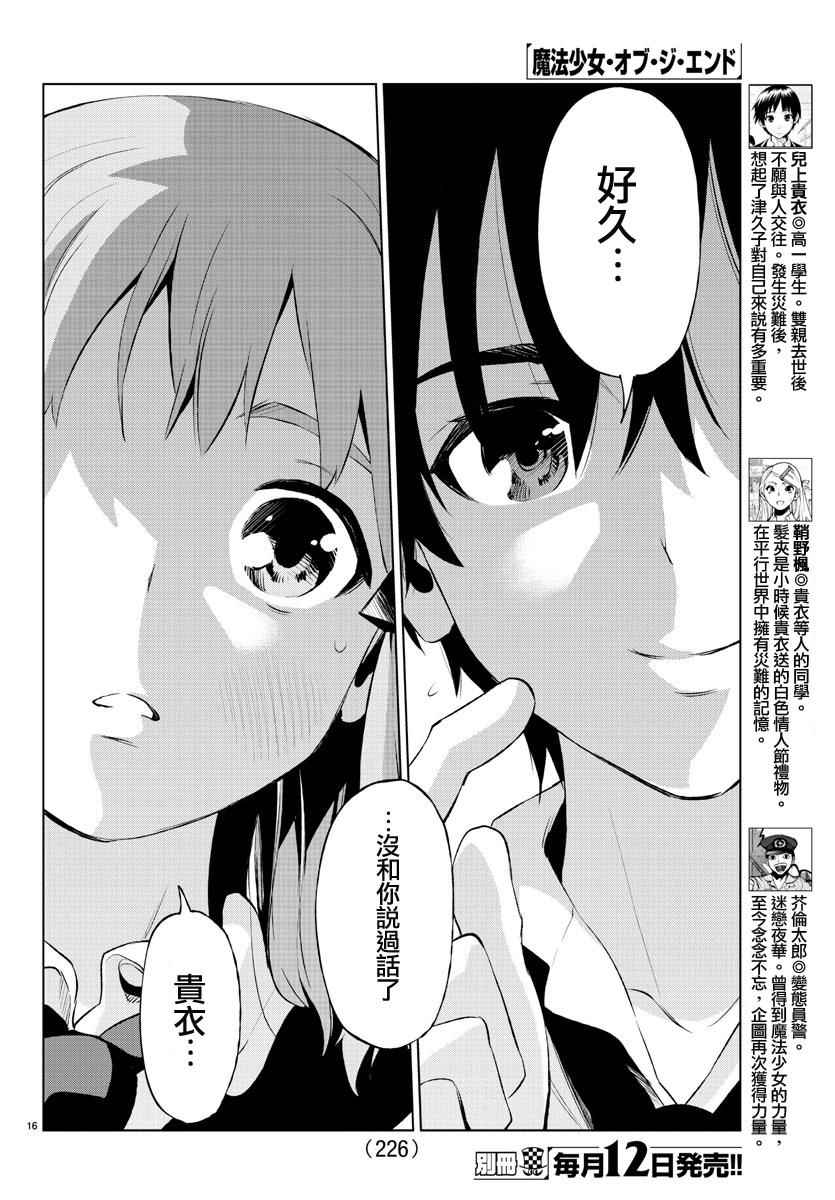 第48話 魔法少女of The End 包子漫畫