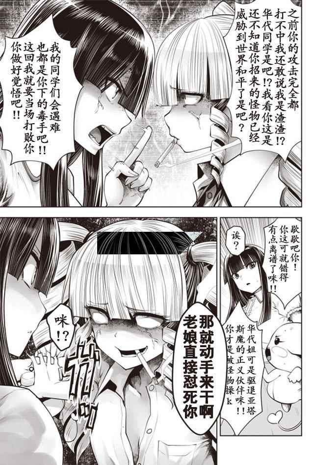 第话 魔法少女挑错了啊 包子漫画