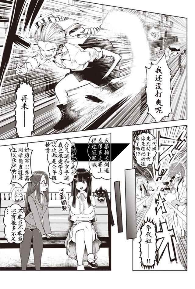 第话 魔法少女挑错了啊 包子漫画