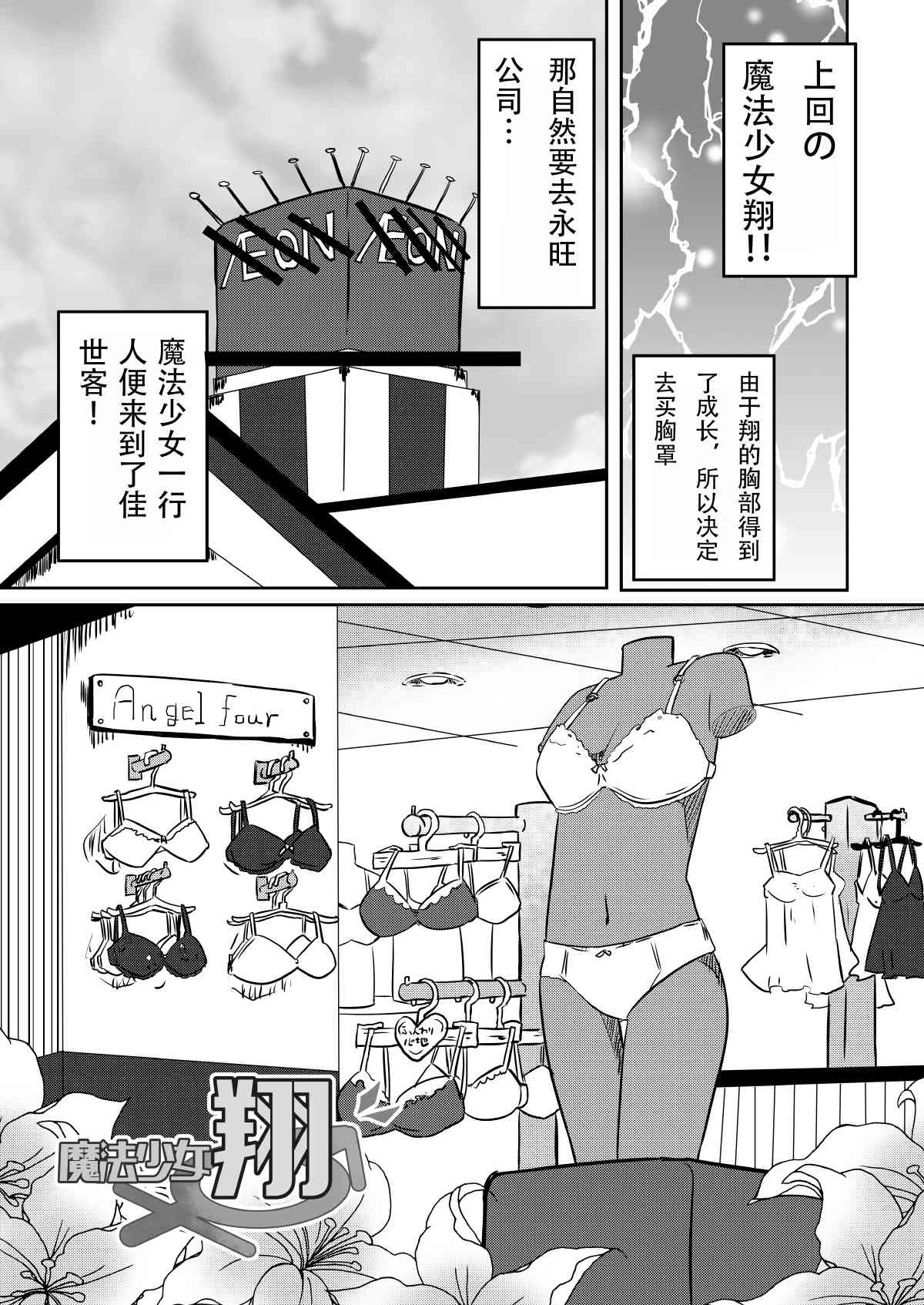 13话 魔法少女翔 包子漫画