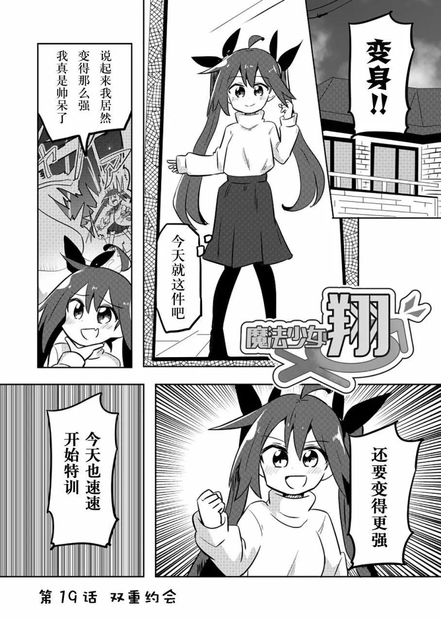 魔法少女翔 - 第19話 - 1