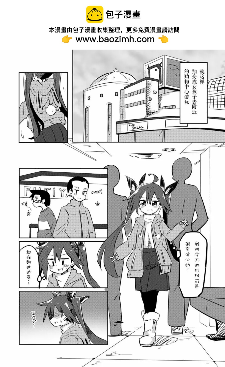 魔法少女翔 - 第19話 - 2
