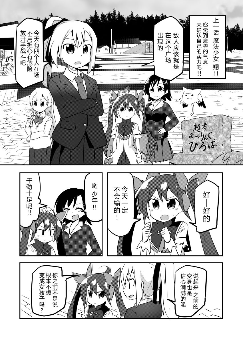 魔法少女翔 - 4話 - 2