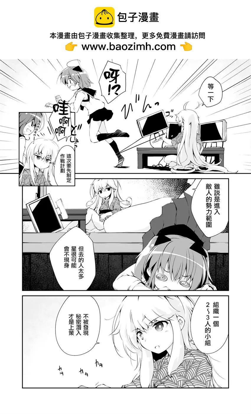 魔法少女心音如是說 - 第11回 - 2