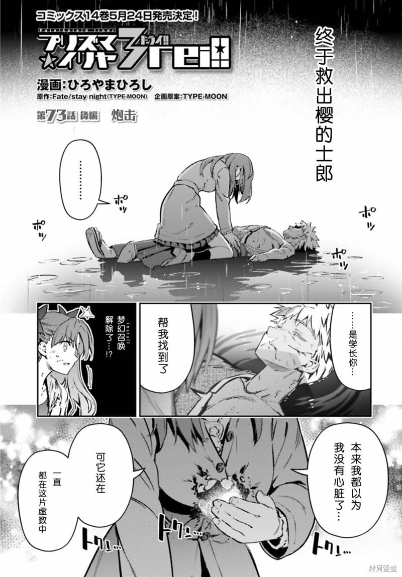 魔法少女☆伊莉雅3Rei - 第100话 - 1
