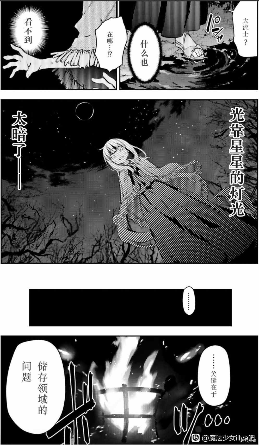 魔法少女☆伊莉雅3Rei - 第85话 - 2