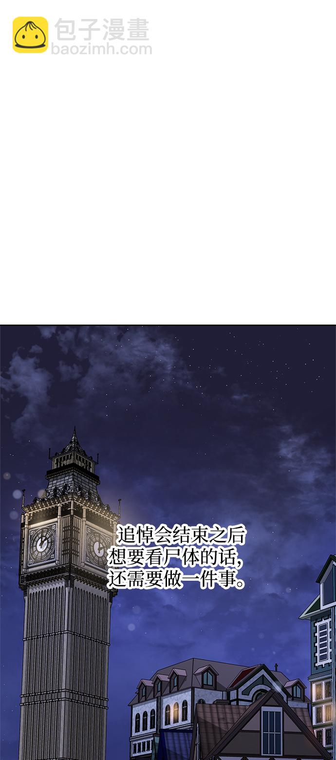 魔法師迎接死亡的方法 - 第42話(1/2) - 2