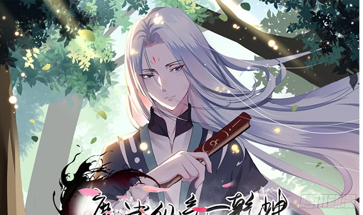 魔法仙氣一乾坤 - 第123話 廢物班級 - 1