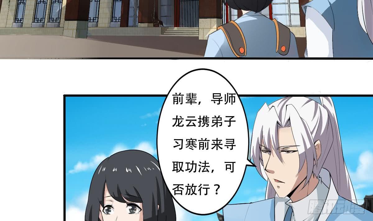 魔法仙氣一乾坤 - 第125話 挑選功法 - 3
