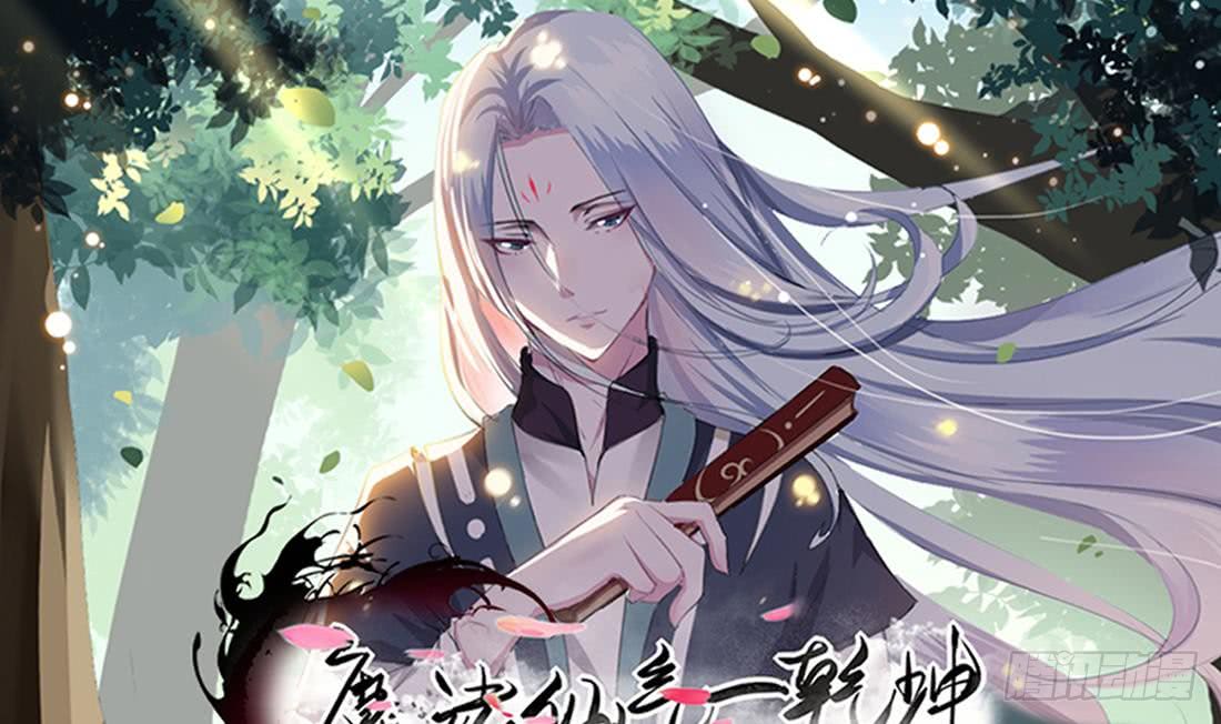 魔法仙氣一乾坤 - 第204話 仙氣 - 1