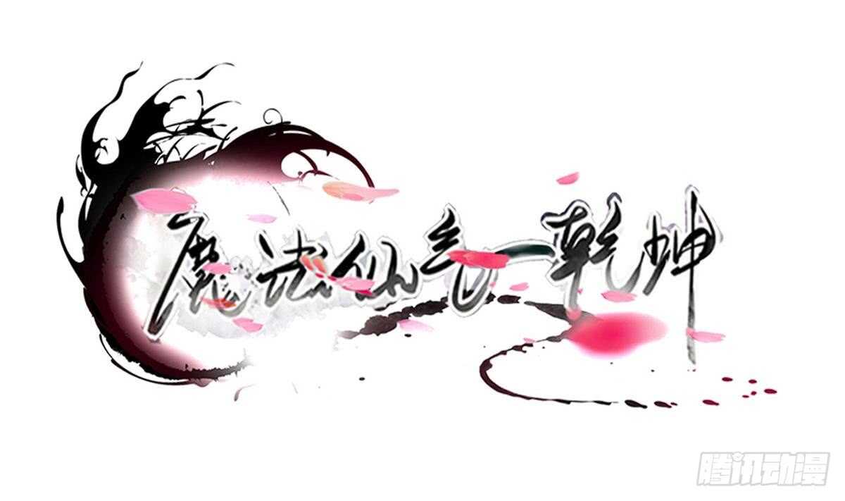 魔法仙氣一乾坤 - 第294話 龍族結界被破 - 1