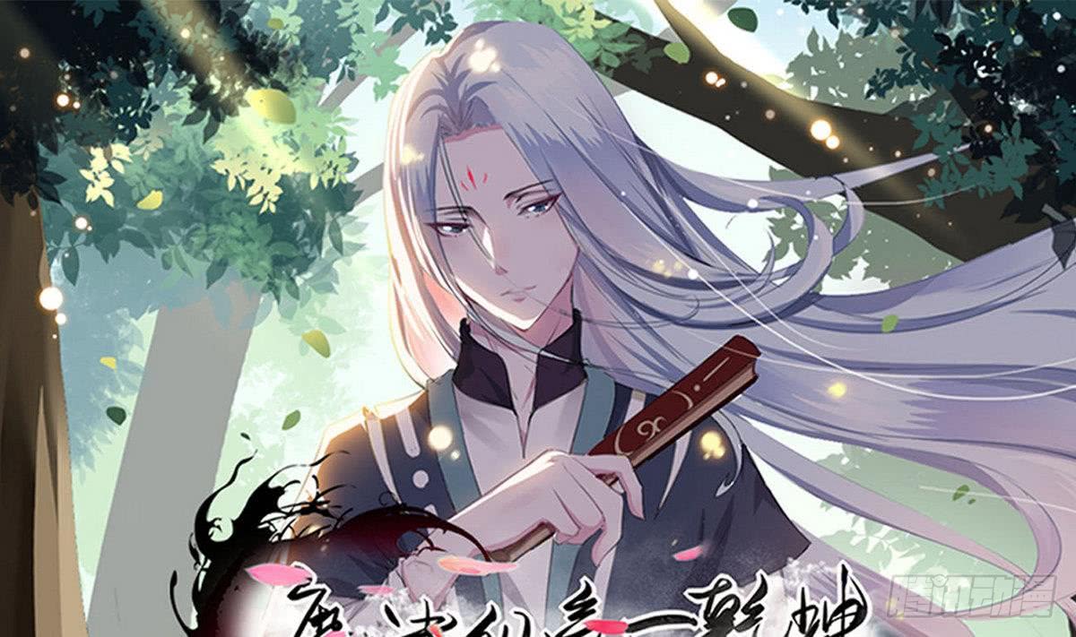 魔法仙氣一乾坤 - 第45話 帶着你的秘密去死吧~ - 1