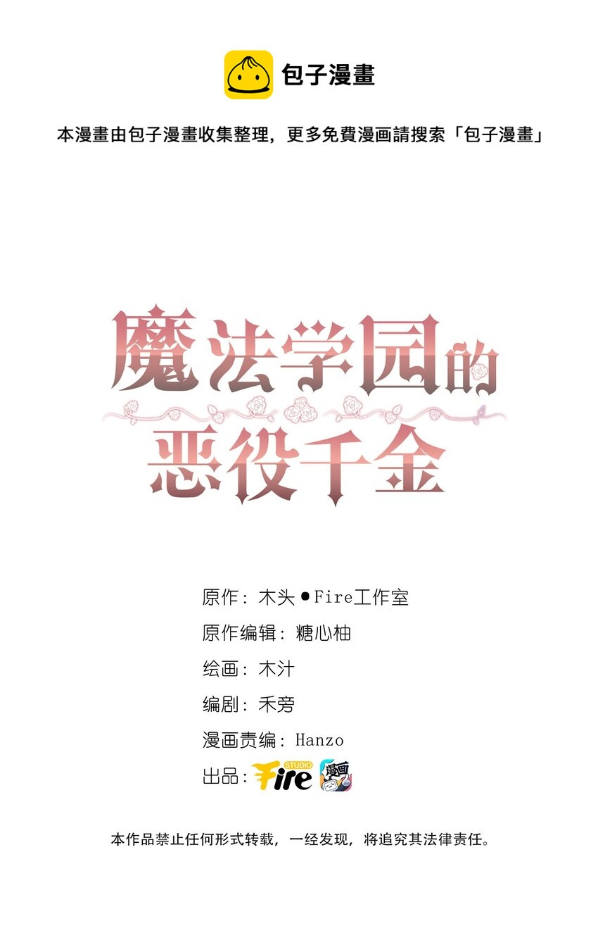 魔法學園的惡役千金 - 002 意外的攻略方向(1/2) - 1