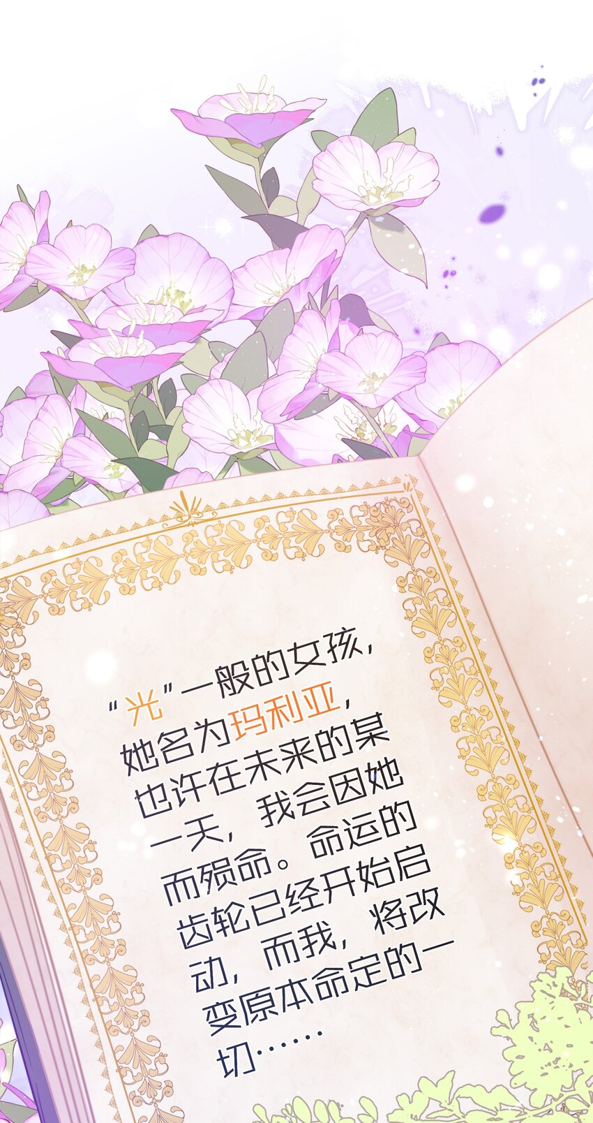 魔法學園的惡役千金 - 002 意外的攻略方向(1/2) - 2