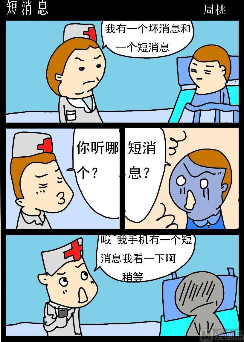 蘑菇點點 - 第022話 短消息 - 1