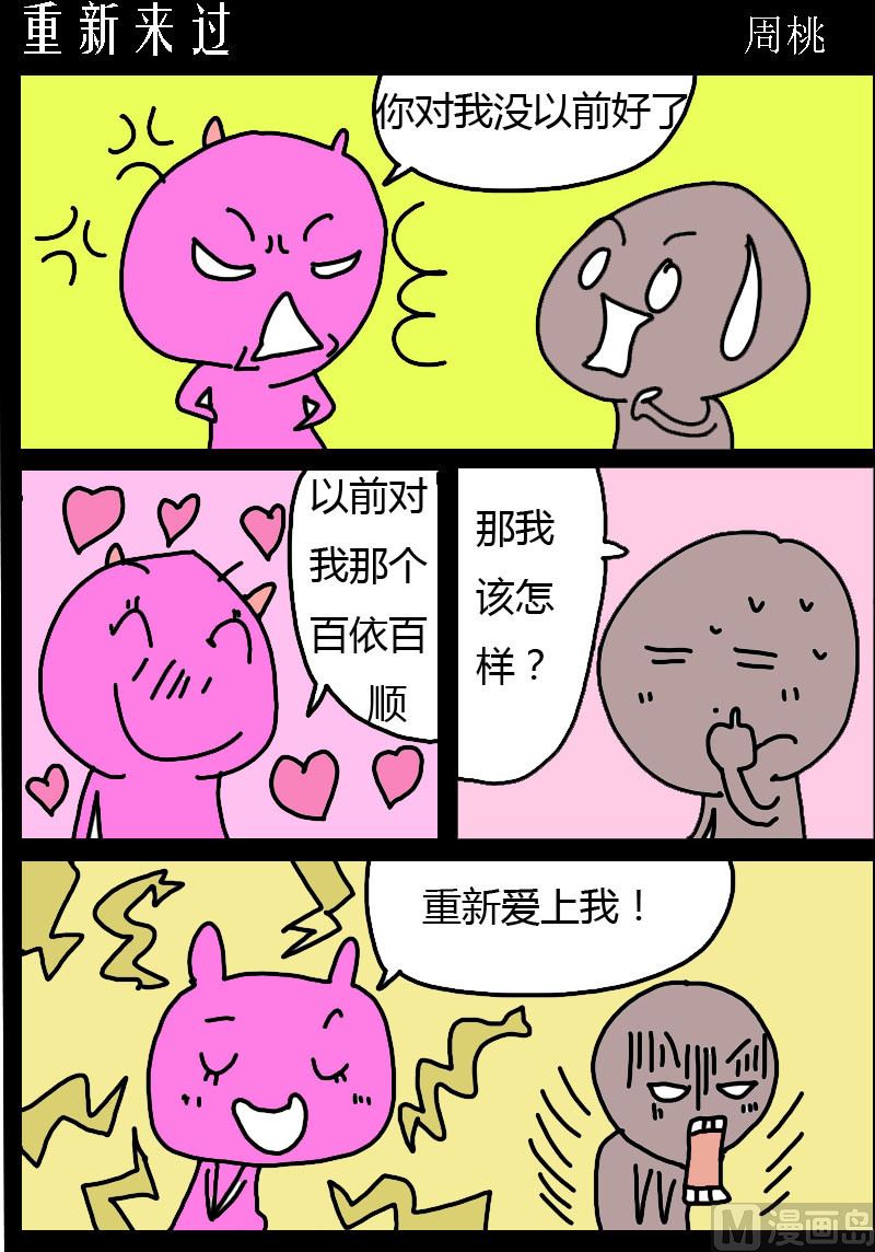 蘑菇點點 - 第092話 重新來過 - 1