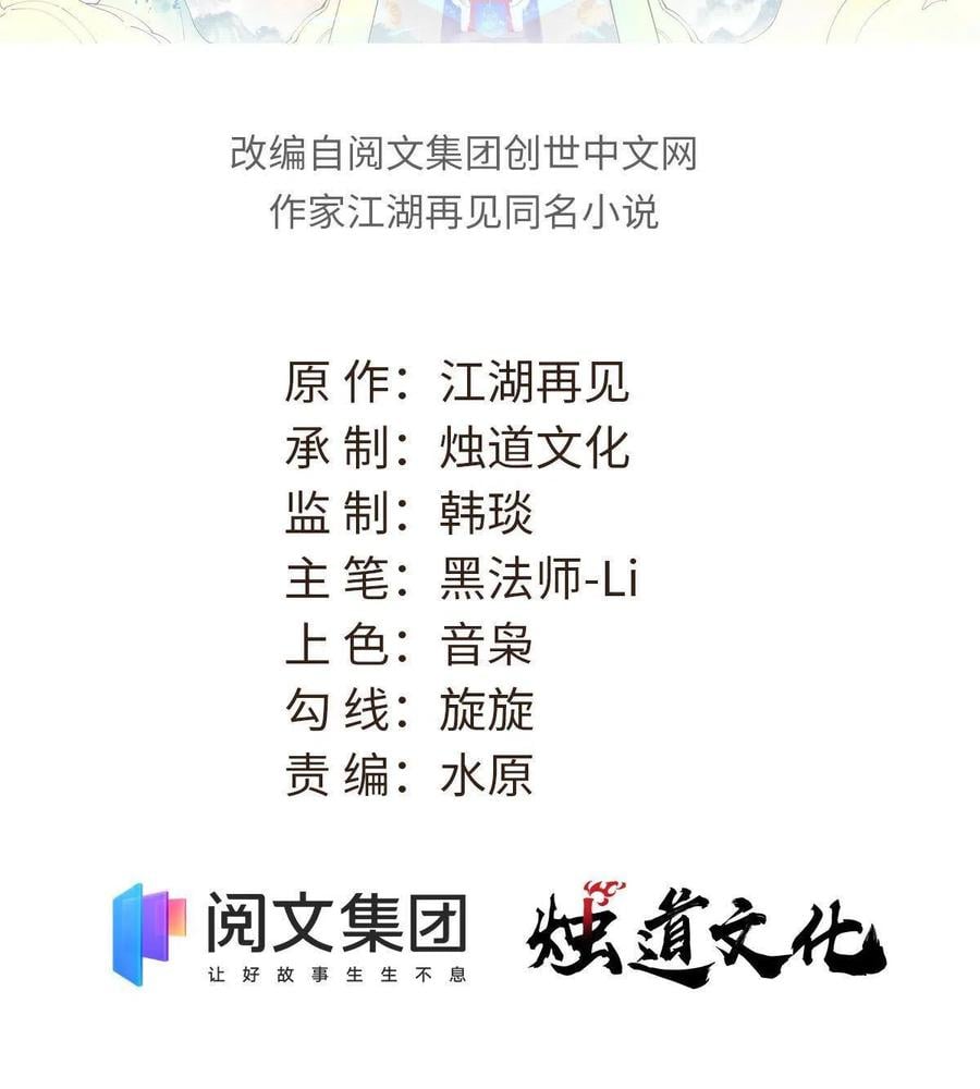 萬古最強宗 - 124 掌門走，芊芊跟(1/2) - 2
