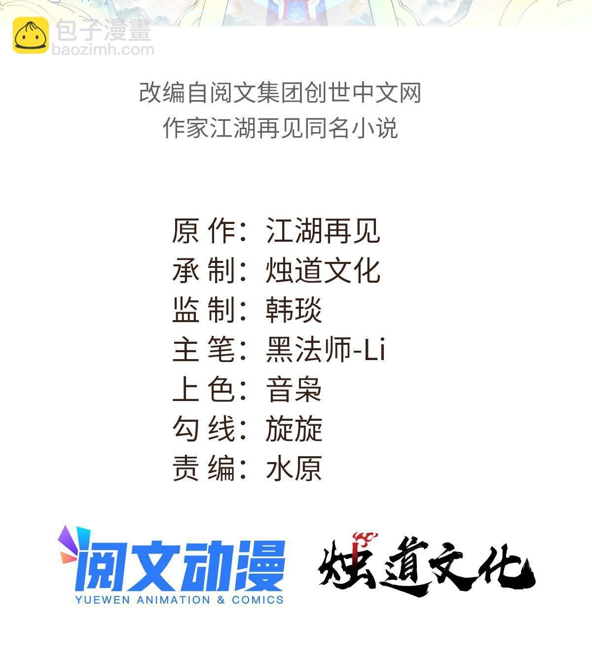萬古最強宗 - 154 門派認證再起波瀾(1/2) - 2