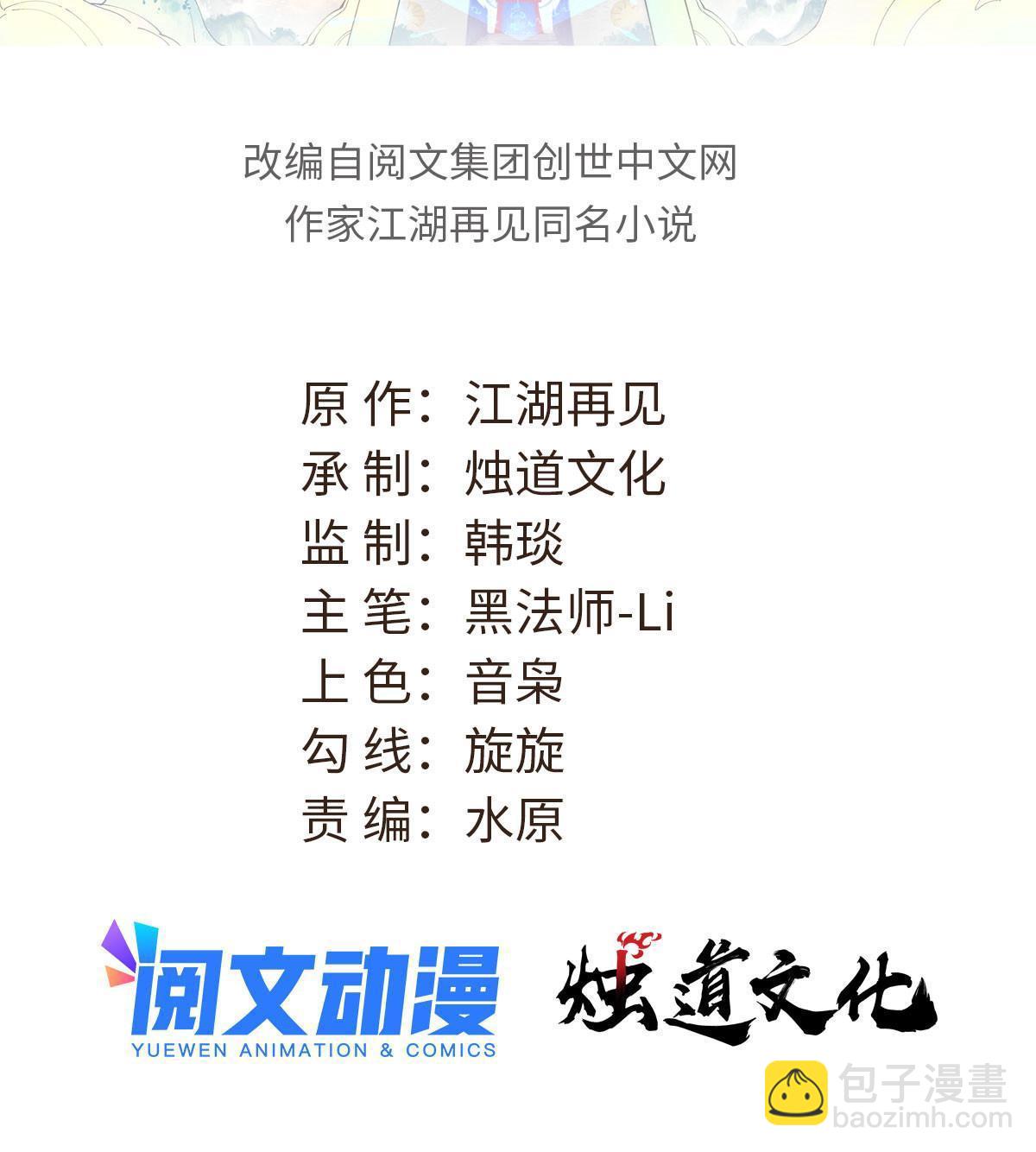 萬古最強宗 - 162 就這？？？(1/2) - 2