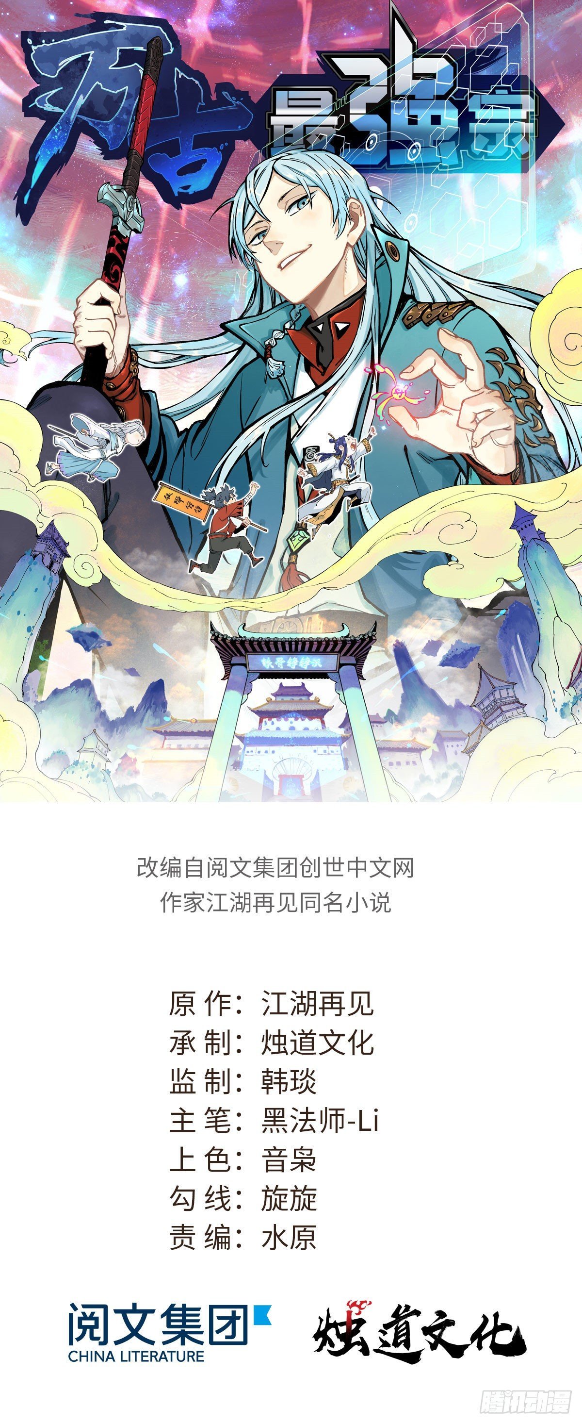 萬古最強宗 - 17 黑風寨 - 1