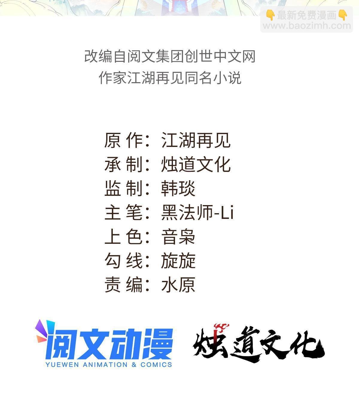 萬古最強宗 - 176 羞恥咒語(1/2) - 2