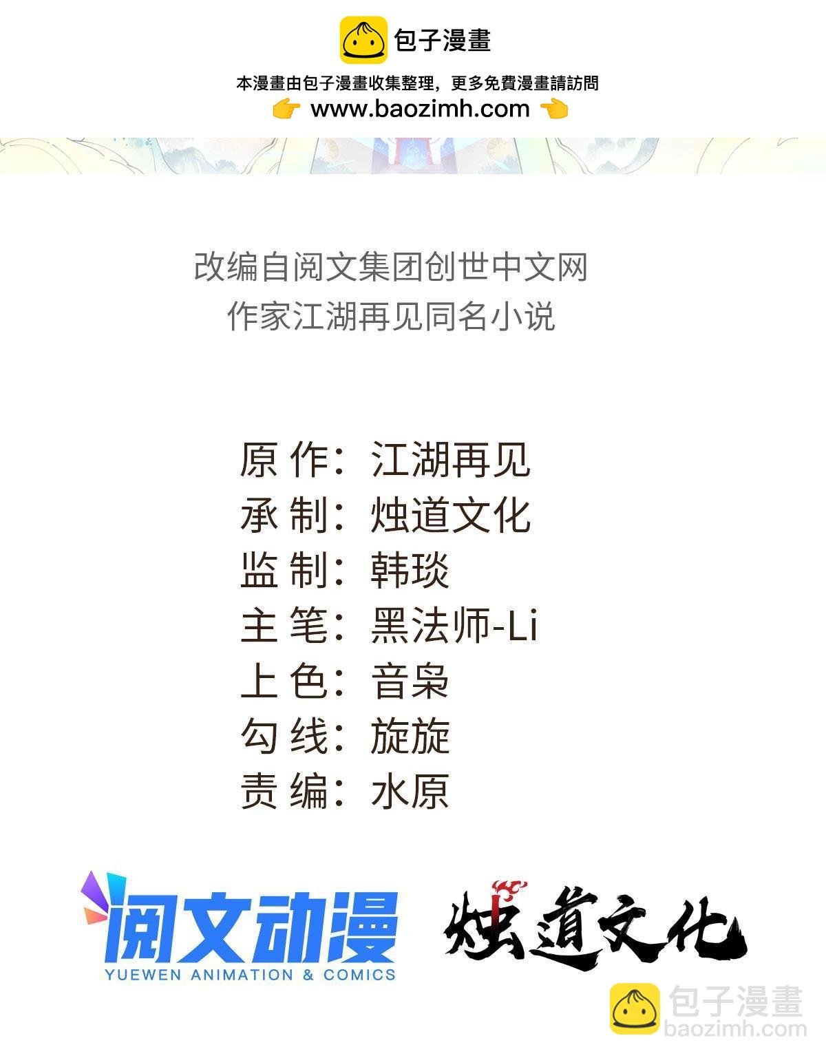 萬古最強宗 - 218 龍的傳人(1/2) - 2