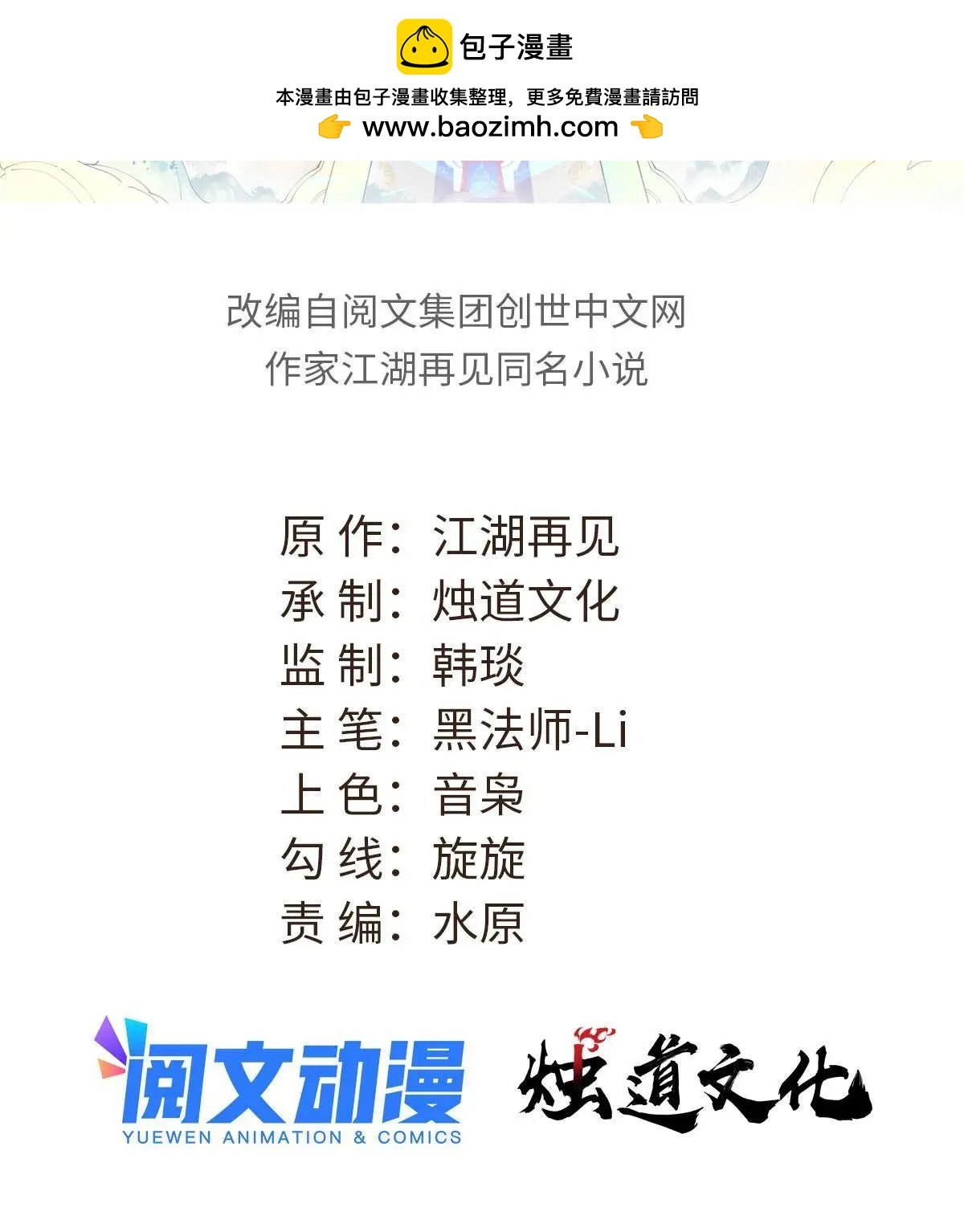 萬古最強宗 - 224 幫你投胎(1/2) - 2