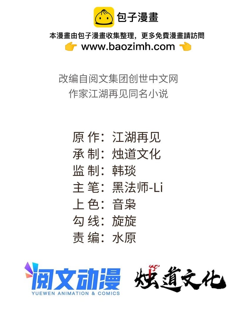 萬古最強宗 - 236 請君入甕(1/2) - 2