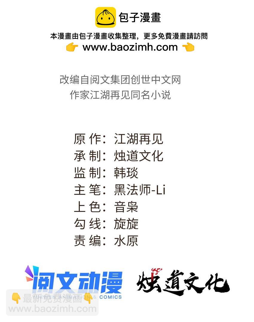 萬古最強宗 - 256 三姓家奴，呸(1/2) - 2